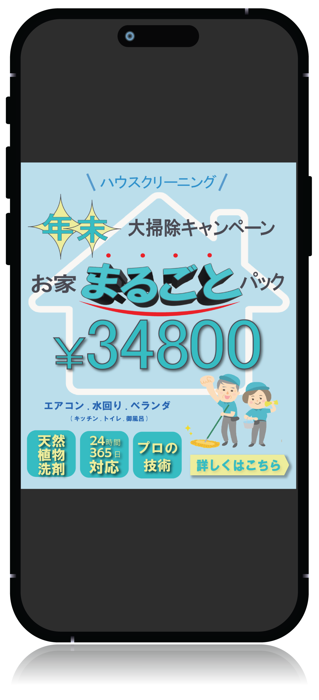 ハウスクリーニング