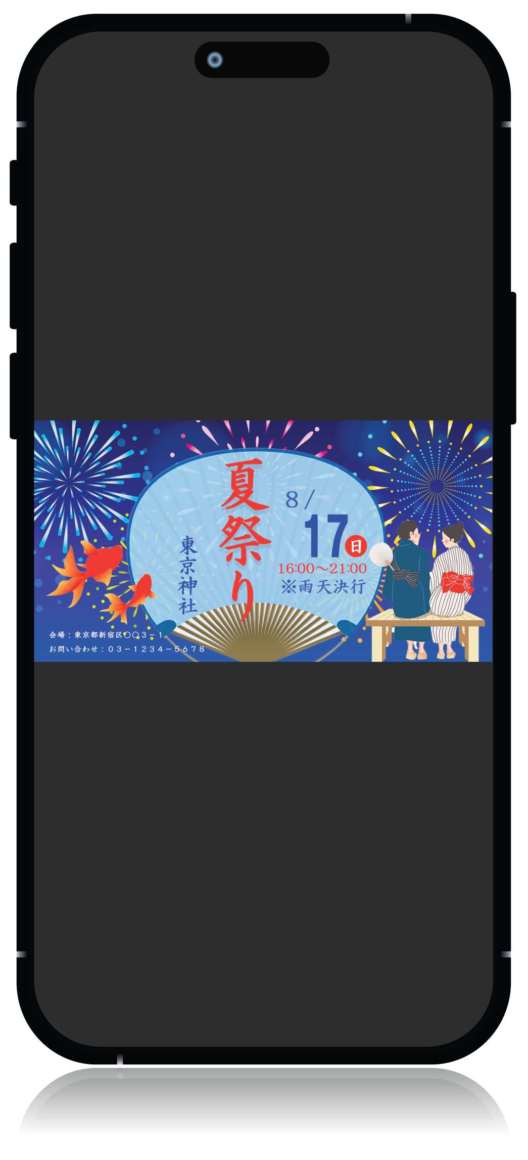 夏まつり