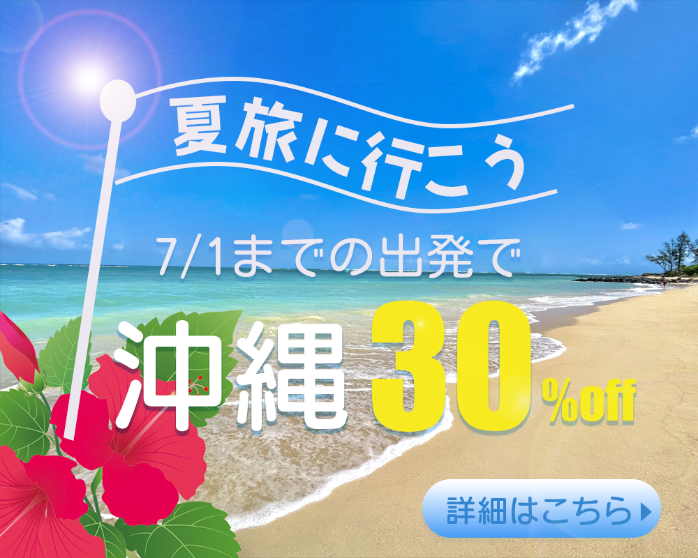 沖縄バナー